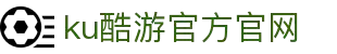 KU酷游·(中国区)官方网站